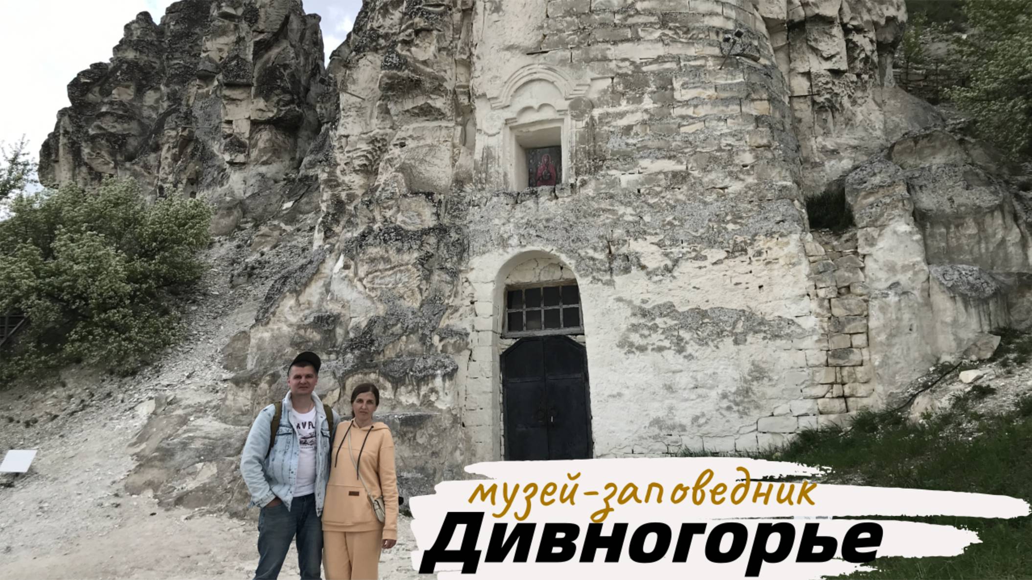 Дивногорье впечатлило. 400 ступенек к Богу. Большие Дивы. Маяцкая крепость. Кафе. Музей-заповедник
