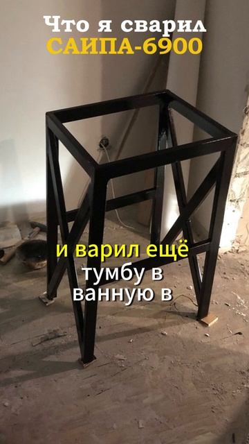 Сварочник РЕСАНТА САИПА-6900 - примеры моих работ смотреть онлайн