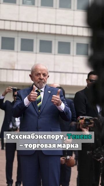 Exame: Бразилия подпишет соглашение с РФ об освоении урановых месторождений
