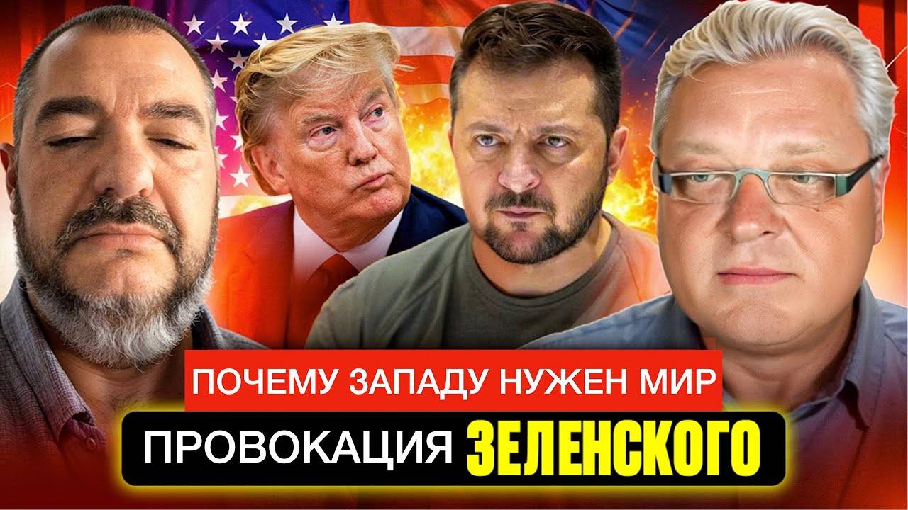Украина Россия, провокация Зеленского 9 мая в Москве.