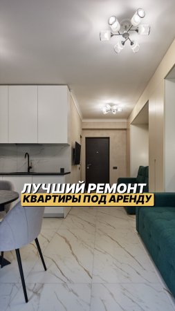 Рассчитаем смету для ремонта вашей квартиры в Сочи или Москве по ссылке в описании 🔥 #ремонт