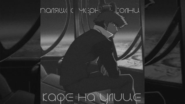 Кафе на улице