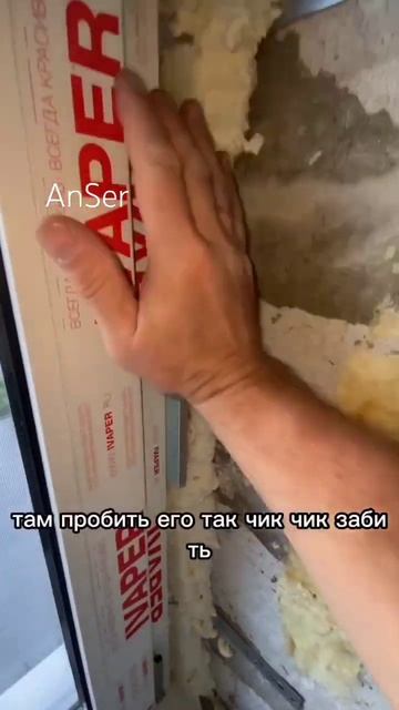 Установка сендвич откоса внутри на окно. Пароизоляция