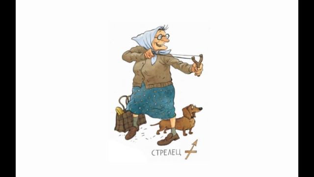 Гороскоп для Стрелец: гороскоп для женщин и гороскоп д