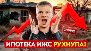 Ипотека ИЖС в 2025, земля дороже домов и роботы-строители