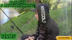 Приехали на Нольку! на РЫБАЛКУ!) на старое место!) 04.05.2025 года #fishing #рыбалка