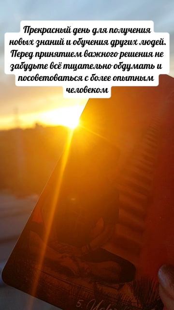 Карта дня 7 мая #таро #tarot ##shortvideo