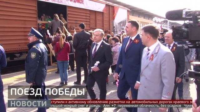 «Поезд Победы»: ретро-состав прибыл в Хабаровск. Новости. 07/05/2025. GuberniaTV