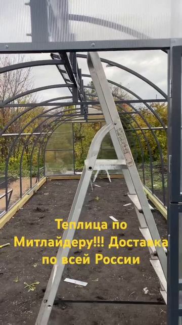 Митлайдер #теплица #теплицаоцинкованная #поликарбона?