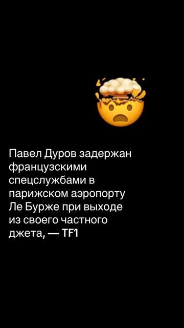 Павла Дурова арестовали во Франции - сейчас он в тюрьм? смотреть онлайн