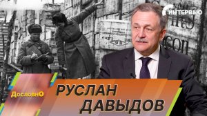 Руслан Давыдов о работе таможни в годы Великой Отечественной войны