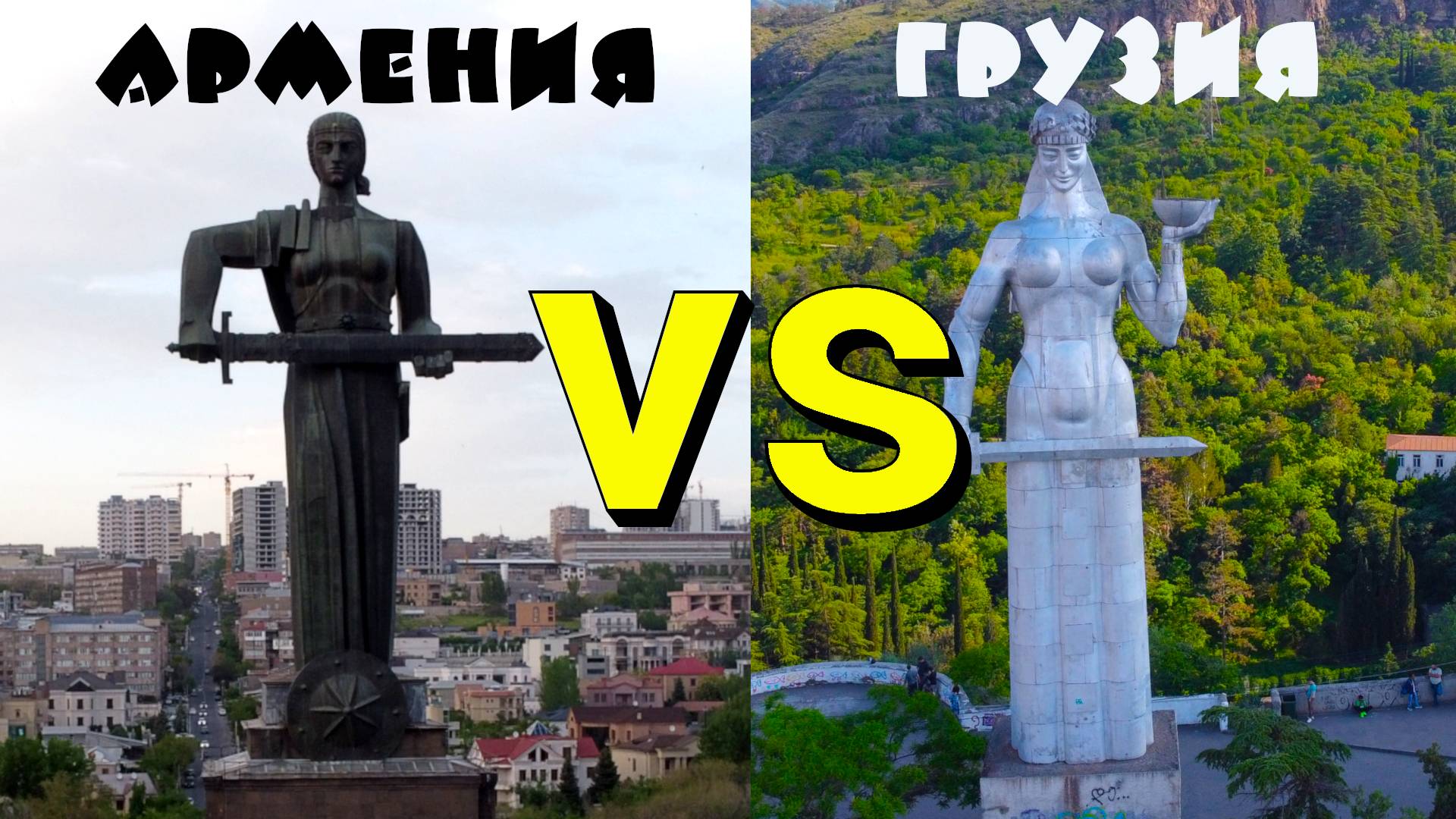 Армения или Грузия — куда поехать отдыхать в 2025 году?