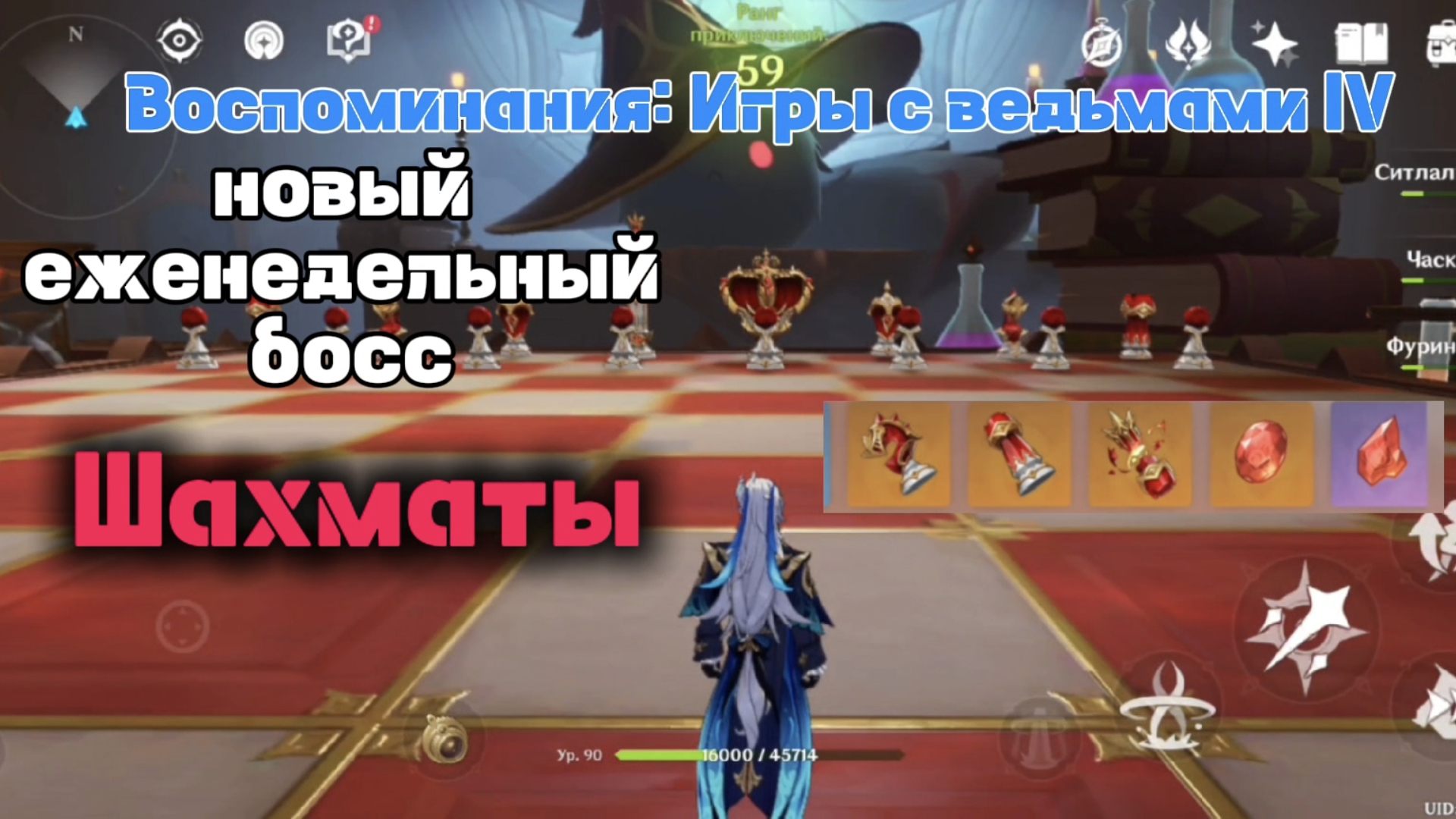 Новый еженедельный босс 5.6 😳😳Натлана l Игры с ведьмами lV l Шахматы l Genshinimpact/Геншин Импакт