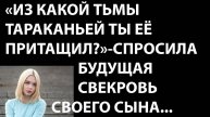 Истории из жизни Из какой тьмы тараканьей ты ее притащил Аудио рассказы, жизненные истории
