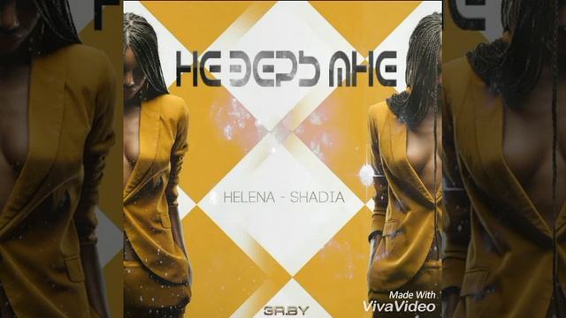Helena - Shadia - Не Верь Мне  3R. BY 