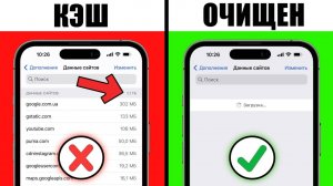 Как Очистить Кэш на Айфоне