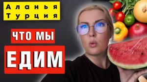 АЛАНЬЯ РЫНОК_ рай или яд_ Проверка овощей на нитраты. Результаты ВАС ПОТРЯСУТ!