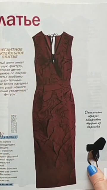 Журнал Шитье и крой. Патронес продам на Авито #шитье #в? смотреть онлайн