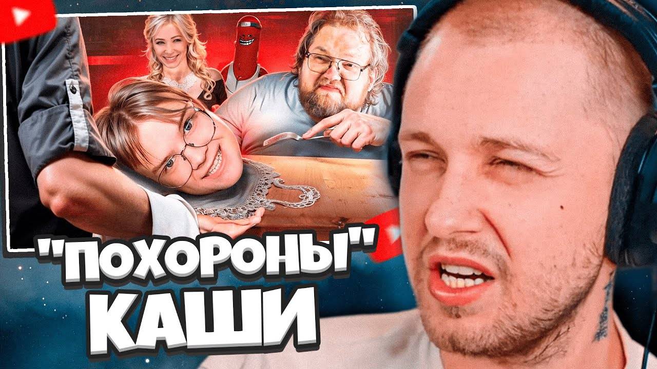 СТИНТ СМОТРИТ: УБОГИЕ ПОХОРОНЫ КАШИ - ФАНАТЫ T2X2 И KUSSIA88