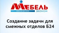 Задачи в Битрикс24