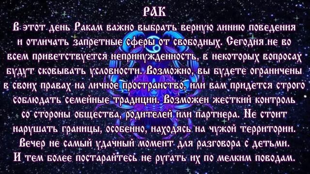Гороскоп на сегодня 26 мая 2019 года Рак ♋ Что нам готовя?