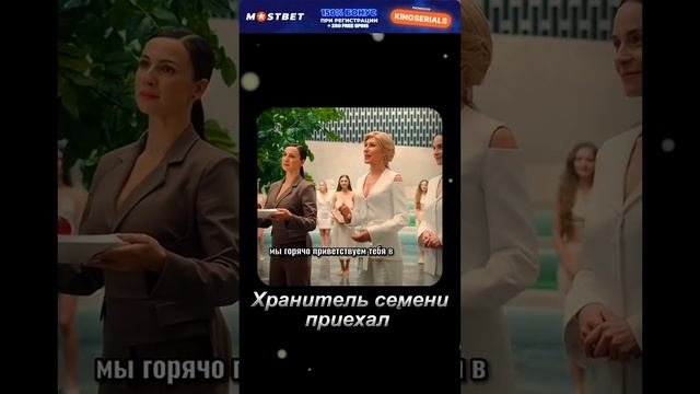 Зовут его Хранитель семени))) #сериалнавечер #сериал #с?