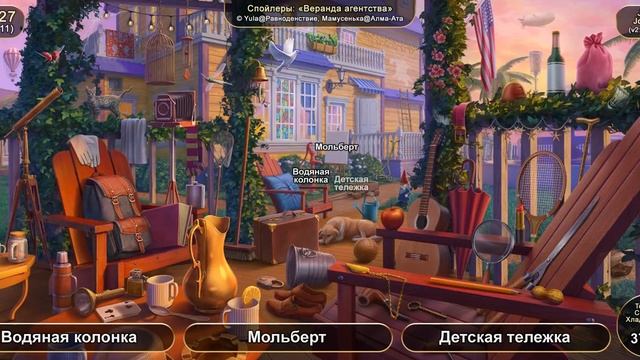 June's Journey: Сцена №1527, том 7, глава 11 "Веранда агентства" (v2 смотреть онлайн