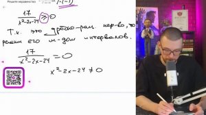 Решите неравенство -17/x^2-2x-24≤0 - №11985
