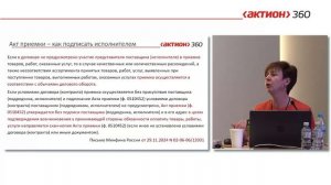 Акт приемки (ф.0510452)