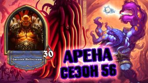 [МЕТА ЧЕЛЛЕНДЖ] ТУПО ПОБЕДЫ ОДНОЙ КАРТОЙ. КОЛОДА НЕ ВАЖНА | Арена | Hearthstone
