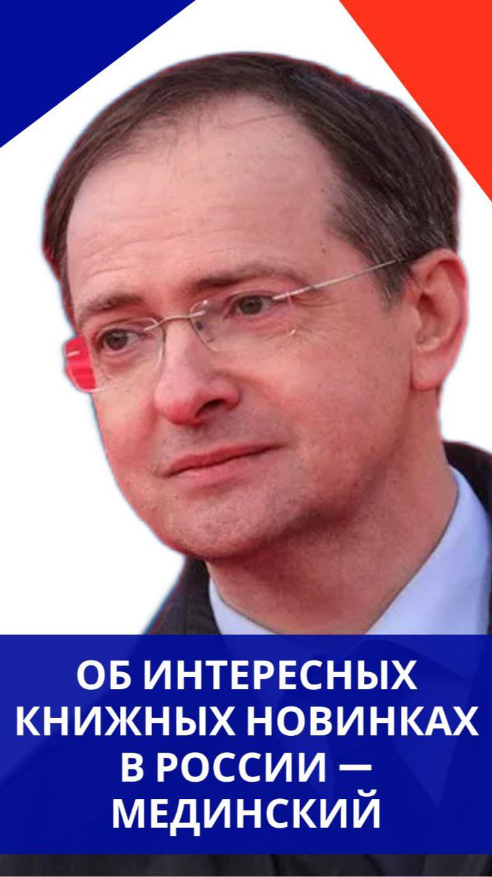 Что почитать о Великой Отечественной войне? Полезные советы от Мединского о новых книгах в России