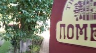 Гостевой дом Поместье