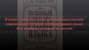 Книга юбиляр -  словарь Ожегова. гимназия №7. Книга юбиляр