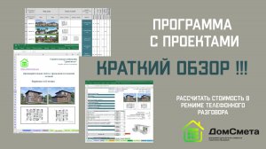 Программа "Мой дом с Проектами", краткий обзор
