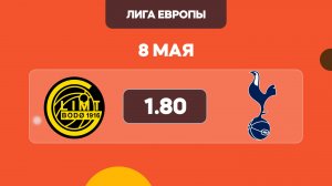 Предматчевый обзор и прогноз на матч Лиги Европы, Буде/Глимт - Тоттенхэм на 8 мая