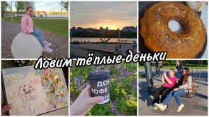 Неожиданная посылка от подруги🤩Кекс "Зебра".Покупки. Гуляем в парке и ловим тёплые деньки 💕