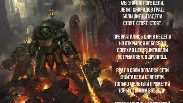 Disco40k – Цитадели (Крылатые качели, вахакавер)