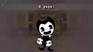 Песня (бенди и чернильная машина) на русском, смешной голос!