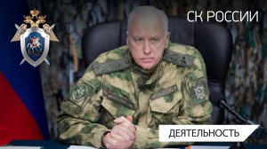 Председатель СК России провел совещание в Донецке