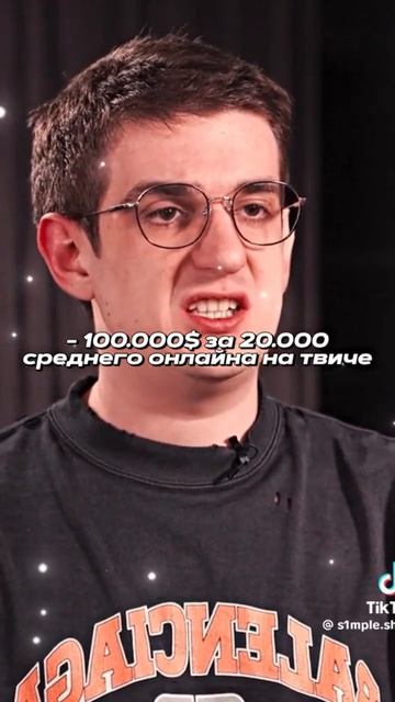 Популярный стример)#злой #подпишись смотреть онлайн