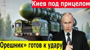 СРОЧНО! Путин приказал бить «Орешником» по Киеву. Жесткий ответ России. Новости дня за 07.05. 2025