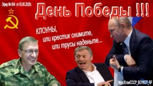 Эфир № 054 от 03 .05. 2025