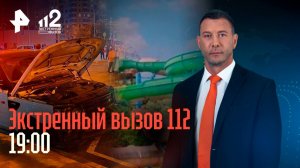 Перестрелка из-за ветки / Аквапарк-призрак / Бунт против свинофермы / Экстренный вызов 112