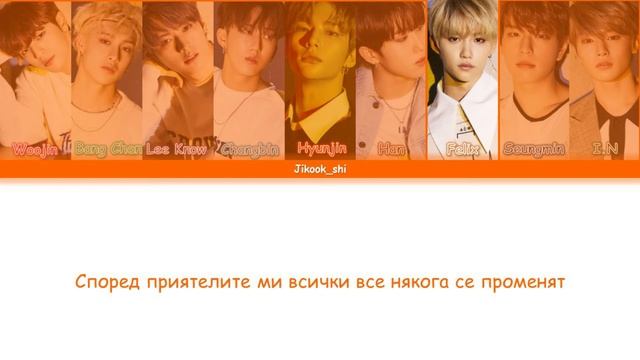 Stray Kids - Side Effects - Бг Превод - Bg Sub