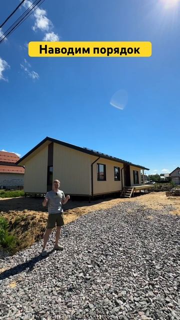 Чистота и порядок #загородныйдом #стройка #каркасныйд? смотреть онлайн