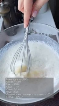 Если у вас есть два стакана кефира и стакан манки вы пр