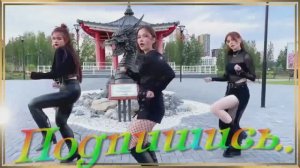 Красиво танцуют девочки. Исполнитель Илья Яббаров - Вдыхаю твой запах..