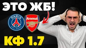 ПСЖ-Арсенал. Прогноз на полуфинал Лиги Чемпионов. Ставки на спорт.. Прогнозы на футбол.