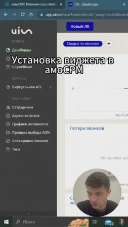 Как подключить виджет UIS в амоСРМ?