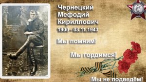 Пусть мужество и героизм наших дедов и прадедов всегда служат примером для будущих поколений